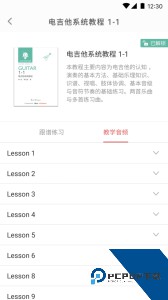 畅弹吉他app官方正版下载 v1.8.4.8