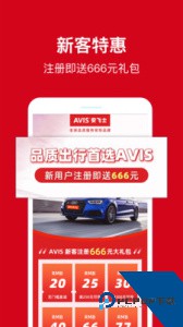 安飞士租车最新版下载 v1.0.7