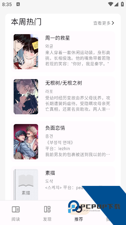 猫番阅读漫画app手机版下载v1.2.6