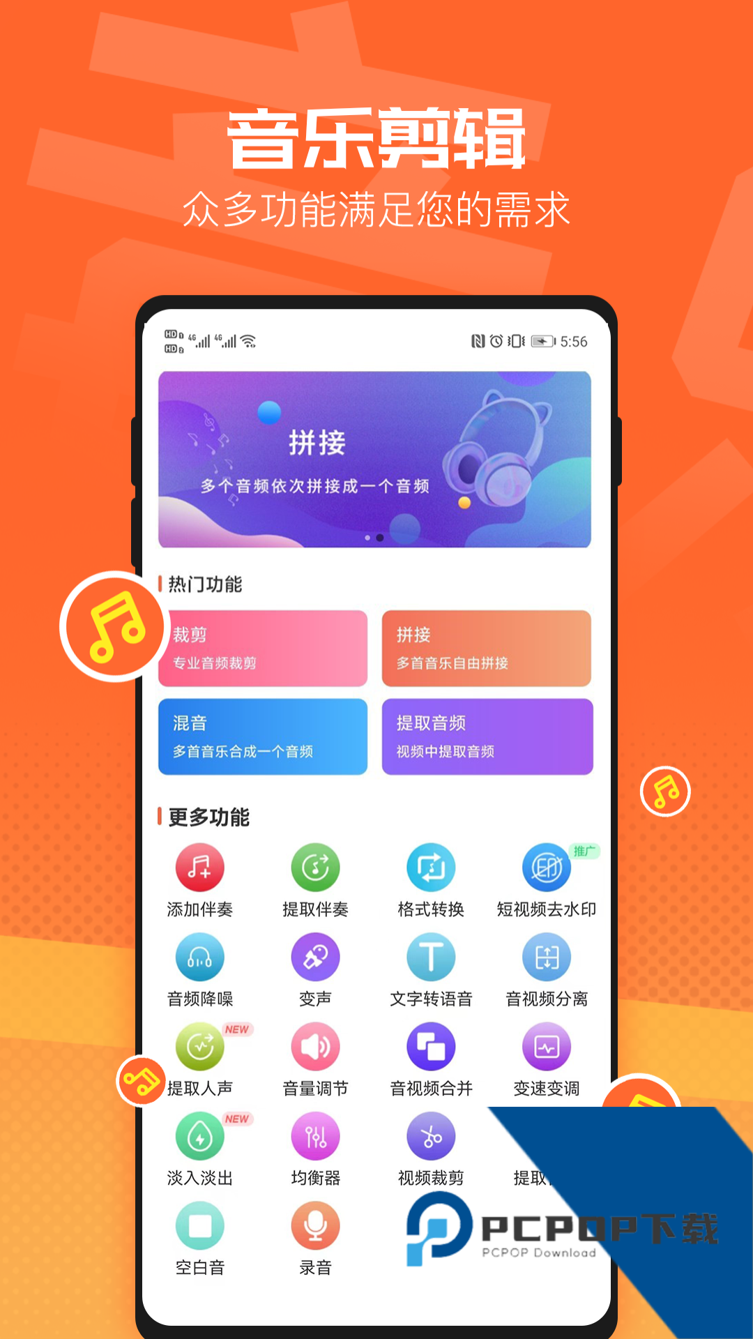 音频裁剪器安卓最新版下载v3.5.59
