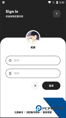 花简空间逸·com软件安卓版下载v2.0.5