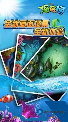 捕鱼之海底捞原始版 免费版v5.10.6