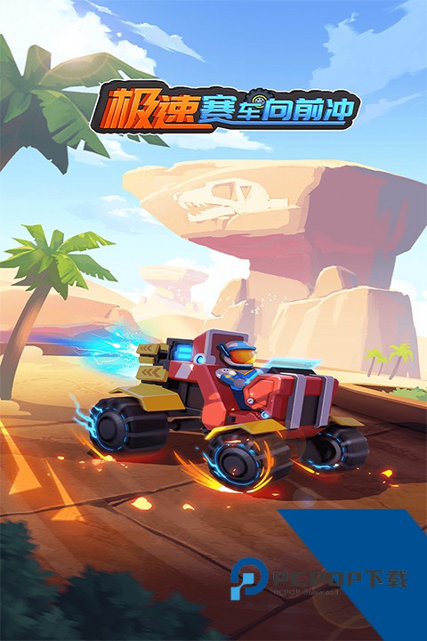 极速赛车向前冲 安卓版v1.0.2