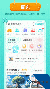 笔神作文官方正版app下载 v7.13.21