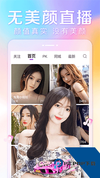 花漾直播app免费版 v2.22.0.274