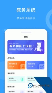 爱小艺教师端下载 v3.7.8