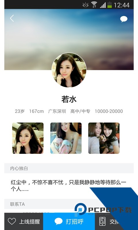 啪啪交友app最新版下载1.4.4