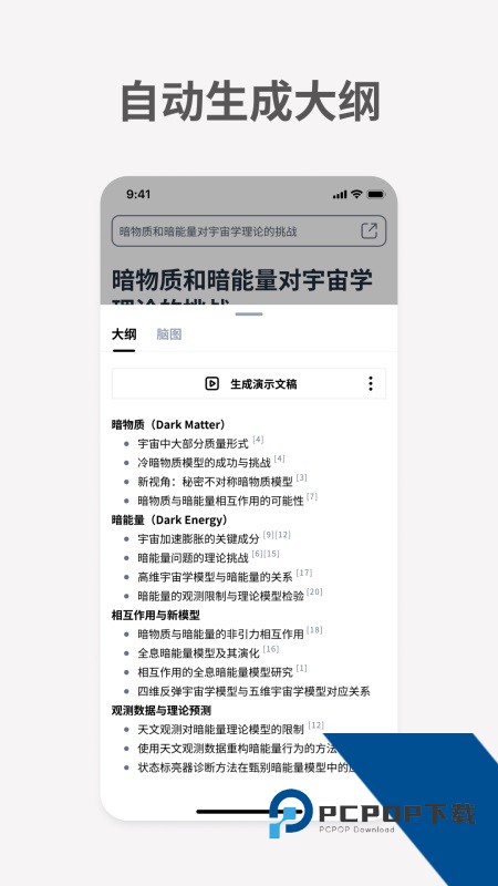 秘塔AI搜索手机版下载最新版本 v2.6.6安卓版