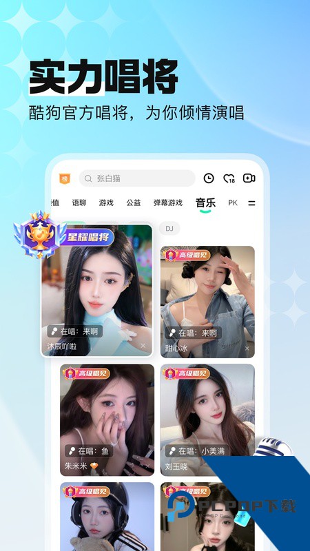 酷狗直播官方app免费 v7.00.80安卓版
