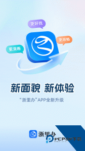 浙里办app最新版下载 v7.32.2
