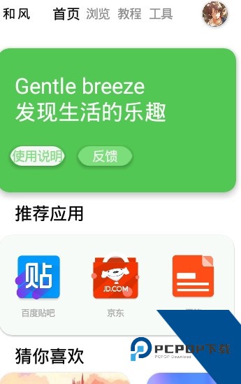和风多功能合集官方完整版应用app下载 v2.7