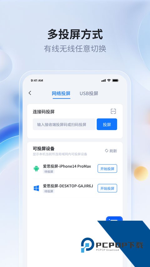 爱思投屏助手最新版手机版本v2.3.36 安卓版