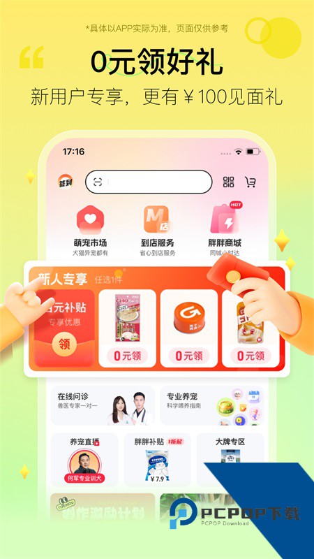 宠胖胖app下载正版安装 v6.1.9安卓版