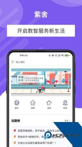 紫舍最新版下载 v1.5.4