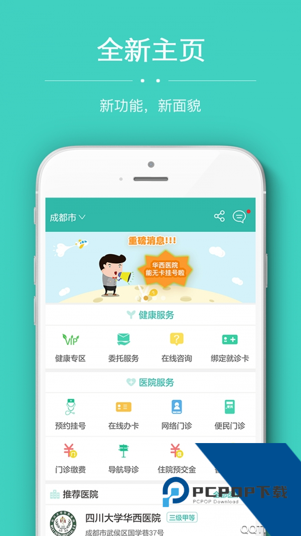 华医通app