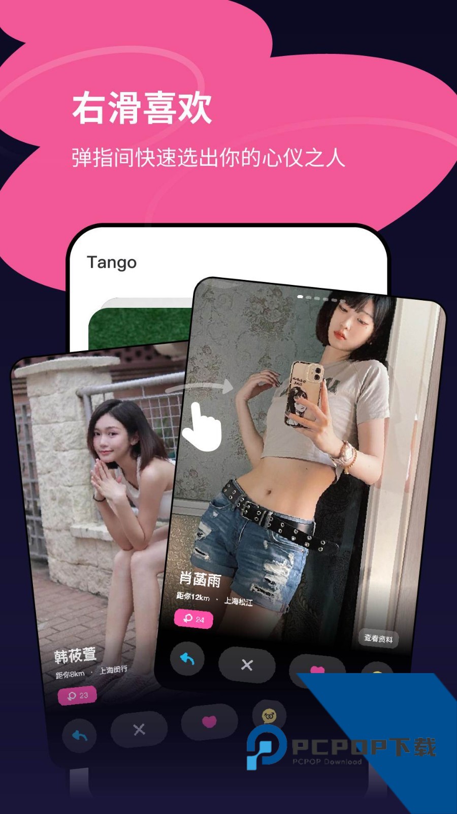 Tango探戈app官方最新版下载1.0.0