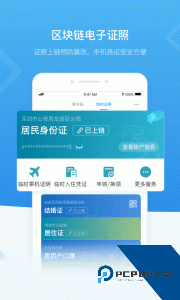 i深圳app最新版下载 v5.0.4