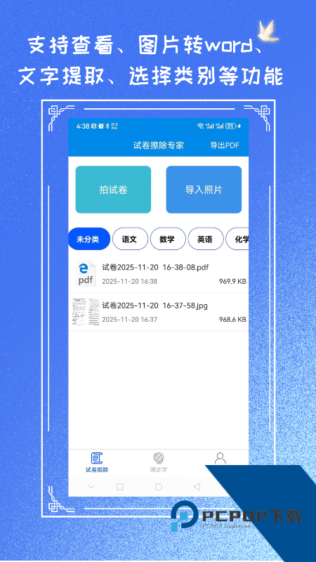 试卷擦除专家免费版应用app下载 v6.0