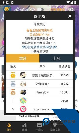 香香腐竹软件链接
