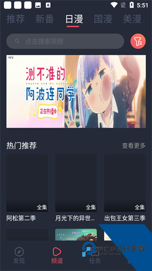 当鸟动漫ios