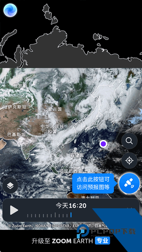 Zoom Earth风暴追踪器中文版安卓下载v5.0.1