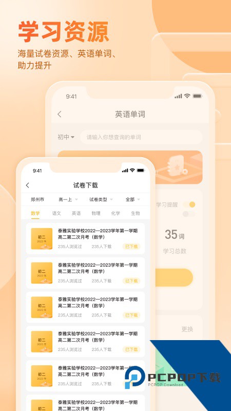 好分数学生版官方版下载 v4.31.75安卓版