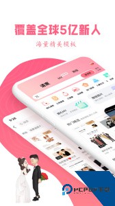 婚礼乎请柬官方正版下载 v3.5.3