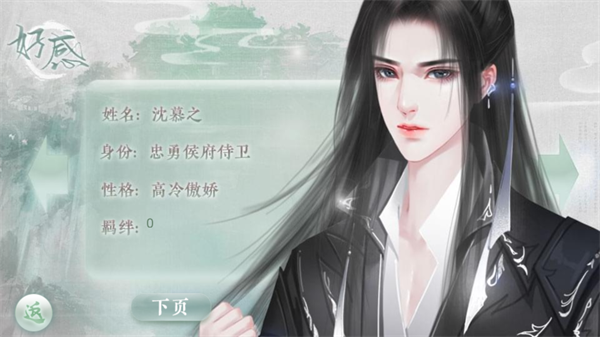 名门贵女完结版 手机版v1.0