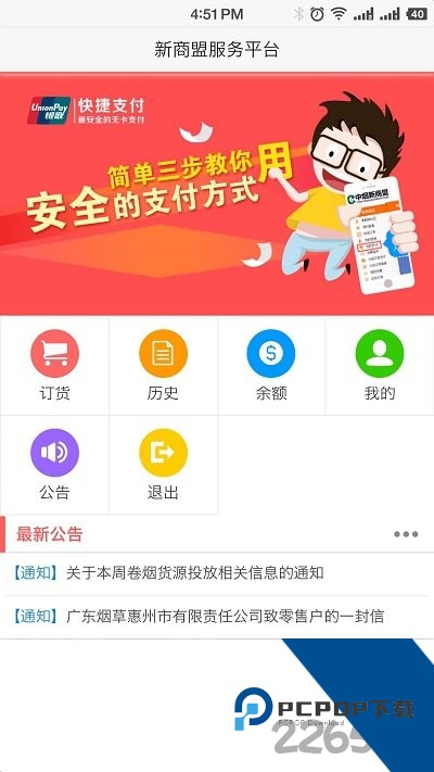 中国烟草网上超市app(新商盟)