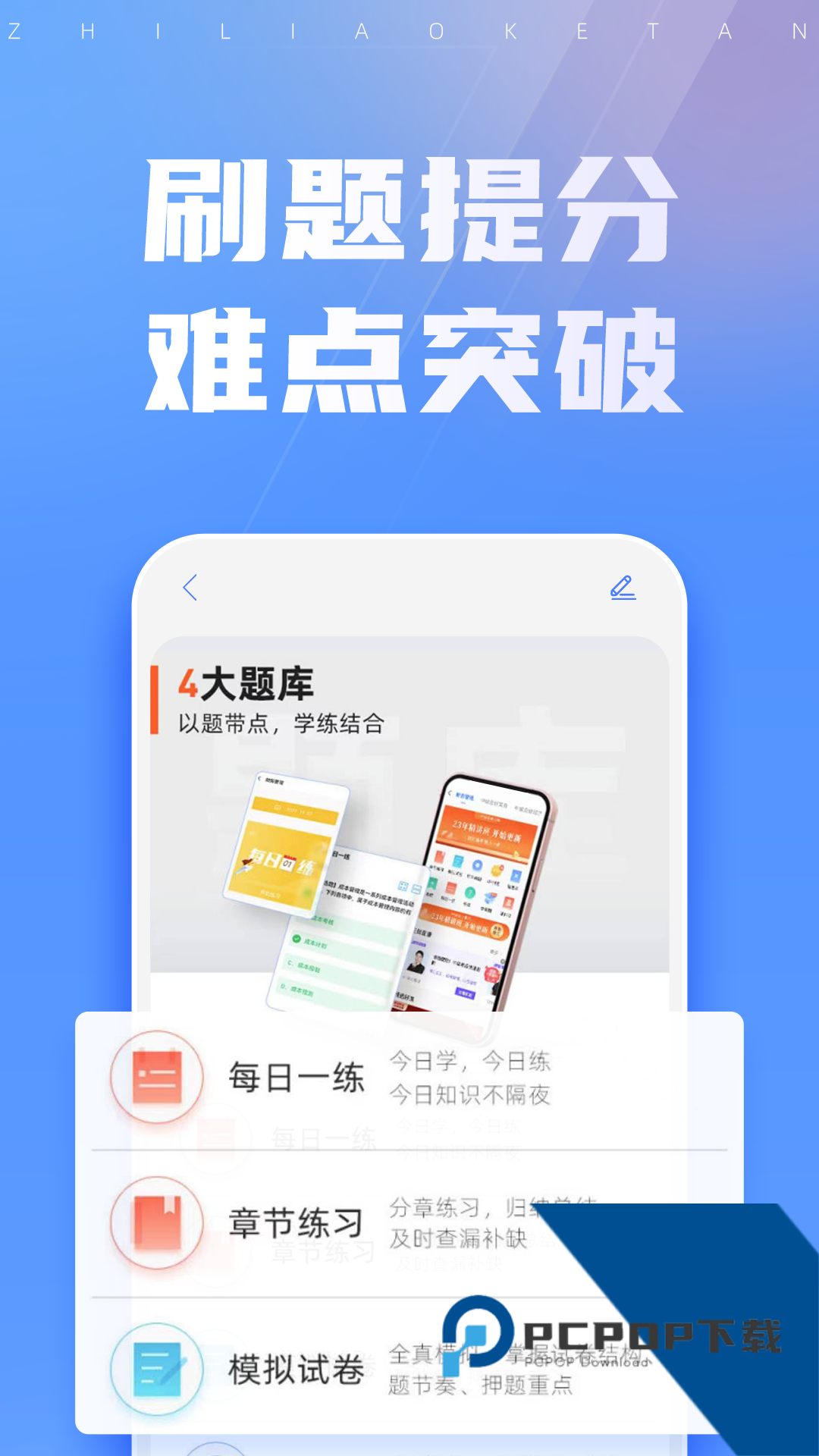 之了课堂会计app安卓版下载v5.5.5