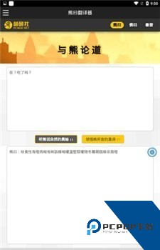 熊曰翻译器下载手机版v2.2.7