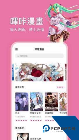 哔咔漫画免费
