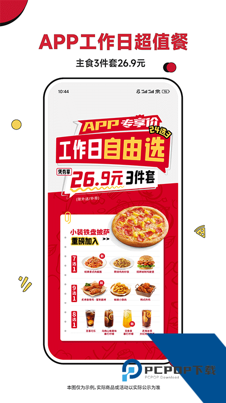 必胜客手机客户端最新版本下载 v6.52.0安卓版