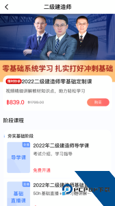建工社微课程app下载 v3.9.2