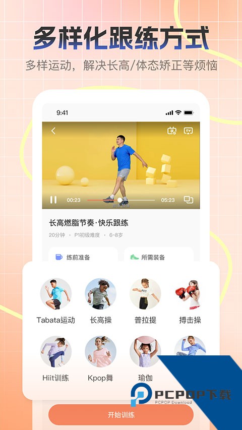 天天长高app最新版免费v2.3.0 安卓版