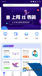 表鸽app下载 v1.5.2