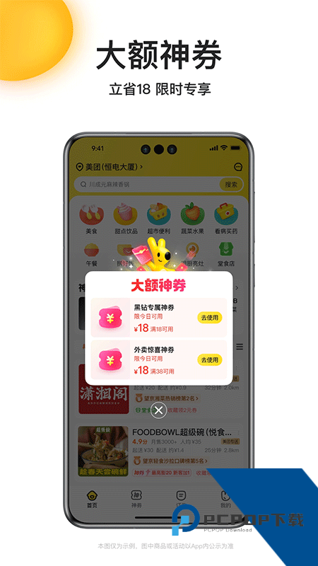 美团外卖客户端手机版下载 v8.68.6安卓版