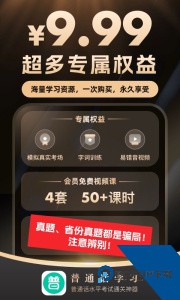 普通话学习软件下载 v10.5.8