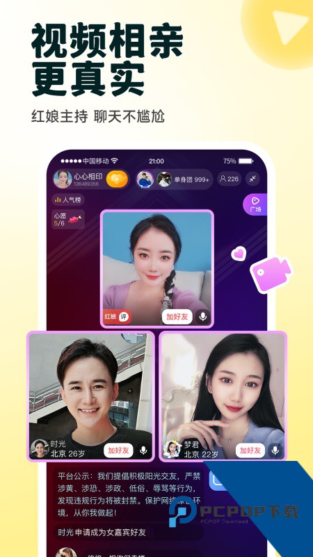 伊对交友相亲app下载 v8.5.100安卓版