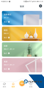欧堡物联智能平台官方正版下载 v1.0.63