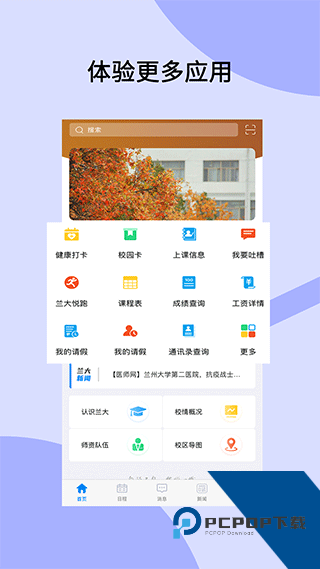 兰州大学2026最新版应用app下载 v6.5.24.0322