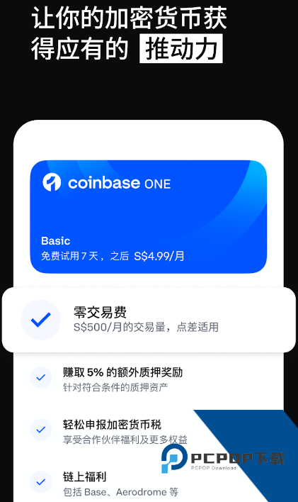 Coinbase交易平台下载v6.160.0 最新版