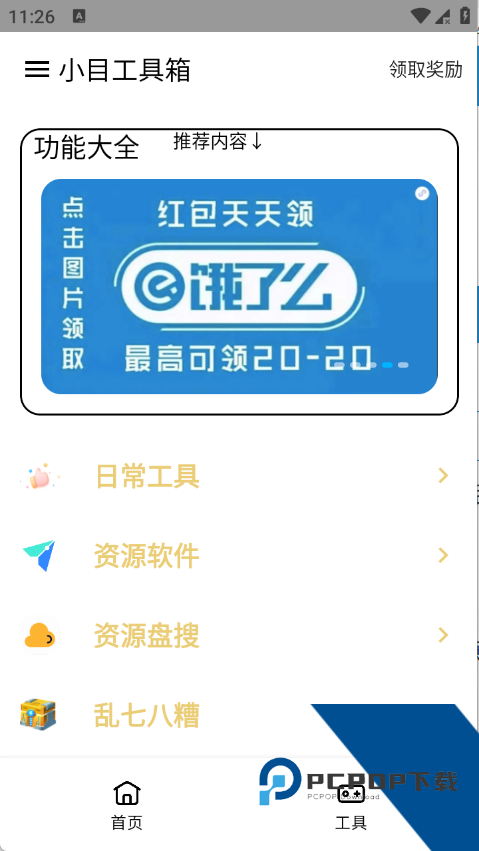 小目工具箱官方免费版应用app下载 v1.14.0226