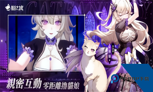 猫之城台服手游下载升级版v1.34.1