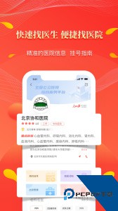 人民好医生手机版下载 v2.2.136