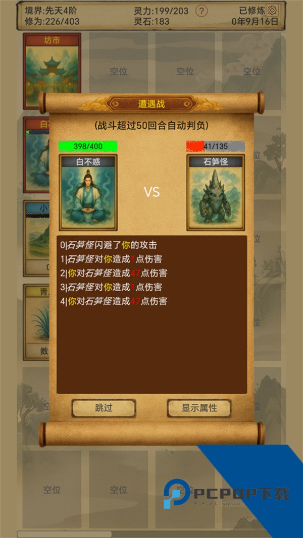 卡牌修仙 安卓版v0.9.8