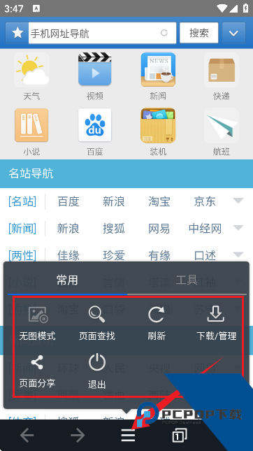 JM浏览器轻量高速应用app下载 v1.0.0