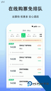 汽车票app官方正版下载 v9.5.1