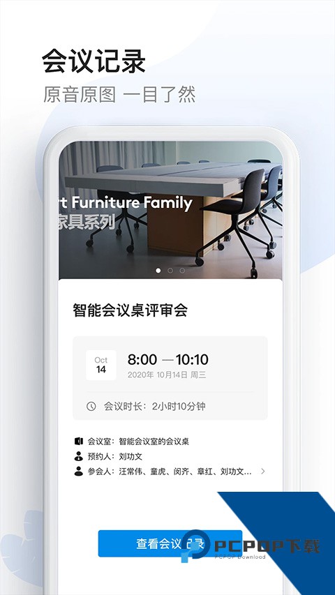 智能会议桌2026最新版应用app下载 v1.5.2