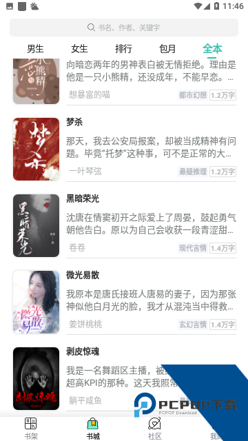 泉涩小说app免费v2.7 安卓版